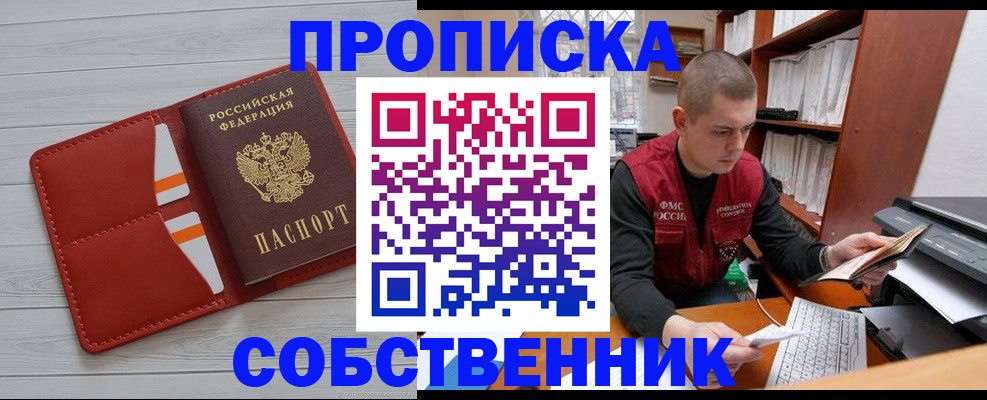 временная регистрация в квартире в Хадыженске