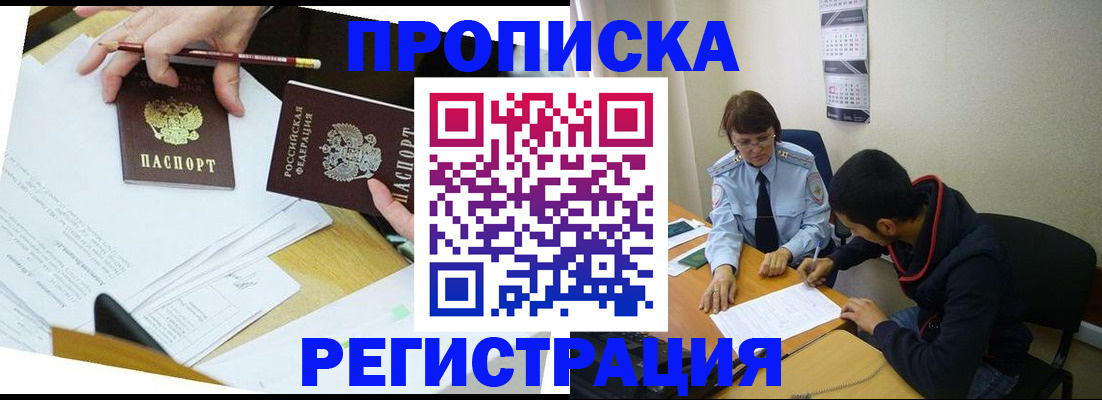 временная регистрация законно в Хадыженске