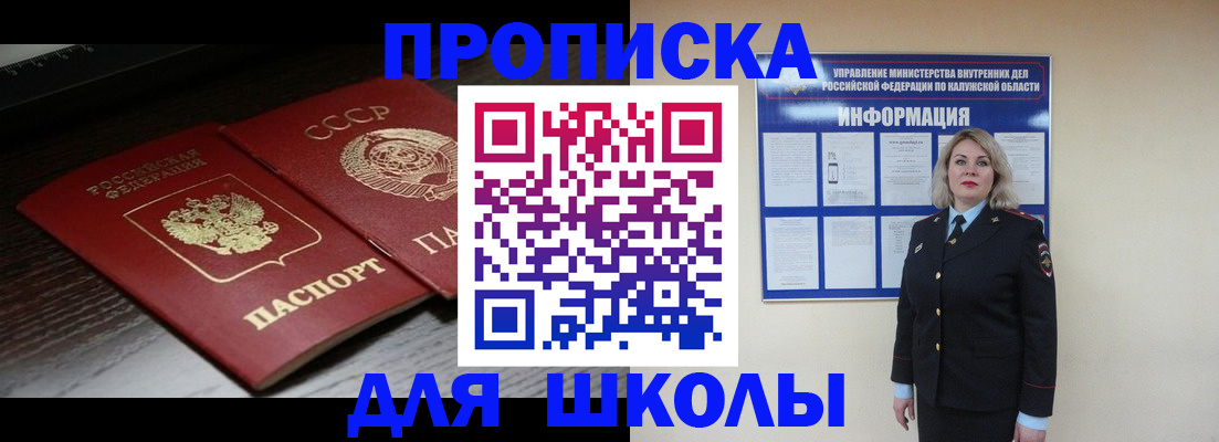 временная регистрация для школы в Хадыженске