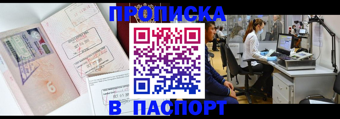 временная регистрация для школы в Хадыженске