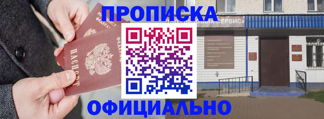 прописка в квартире в Хадыженске