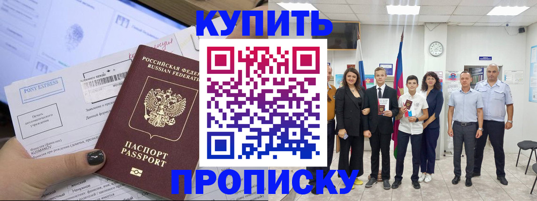 прописка гарантия в Хадыженске